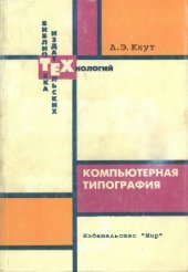 book Компьютерная типография