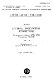 book Алгебра, топология, геометрия.