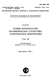 book Теория вероятностей. Математическая статистика. Теоретическая кибернетика.