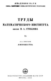 book R-множества