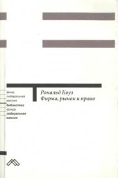 book Фирма, рынок и право