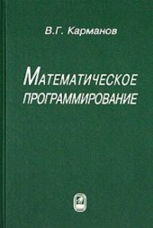 book Математическое программирование