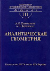 book Аналитическая геометрия