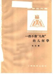 book 一些不像“几何”的几何学