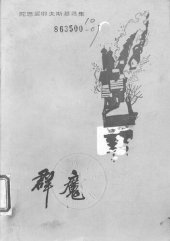 book 群魔（统一书号：10019-3422）