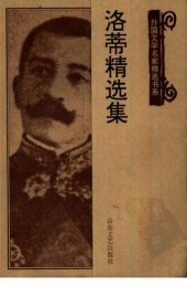 book 洛蒂精选集