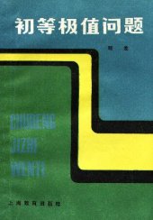 book 初等极值问题