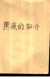 book 黑夜的奴仆