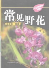 book 常见野花