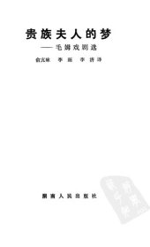 book 贵族夫人的梦---毛姆戏剧选