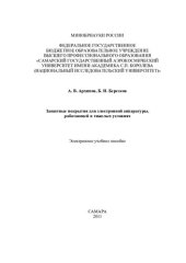 book Защитные покрытия для электронной аппаратуры, работающей в тяжелых условиях