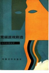 book 荒诞派戏剧选（统一书号：10208-137）