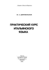 book Практический курс итальянского языка