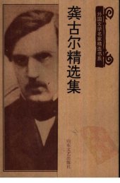 book 龚古尔精选集