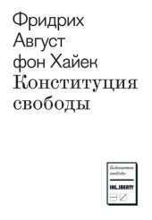 book Конституция свободы