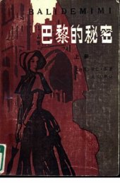 book 巴黎的秘密（上下）