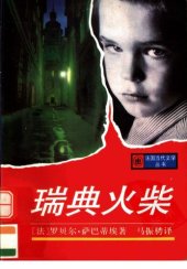 book 瑞典火柴(法国当代) (精装)