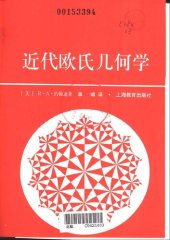 book 近代欧氏几何学