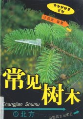 book 常见树木: 1 北方