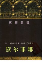 book 黛尔菲娜