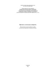 book Прочность летательных аппаратов