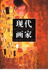 book 现代画家（共5册）