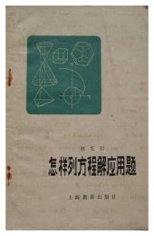 book 怎样列方程解应用题