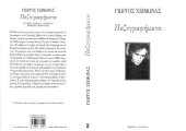 book Πεζογραφήματα