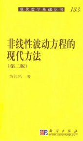 book 非线性波动方程的现代方法