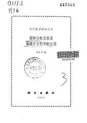 book 调和分析及其在偏微分方程中的应用