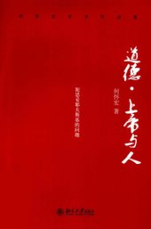 book 道德·上帝与人：陀思妥耶夫斯基的问题