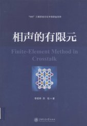 book 相声的有限元