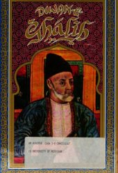 book Diwân-e-Ghalib : complete translation into English, including all the ghazals, qasidas, masnavis, qitas & quatrains of the published diwan and a selection from the unpublished diwan