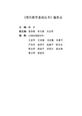 book 偏微分方程的调和分析方法