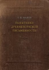 book Памятники древнерусской письменности. Тексты и исследования