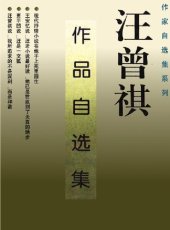 book 汪曾祺作品自选集