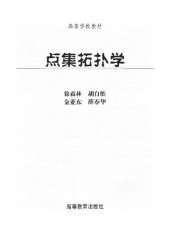 book 点集拓扑学