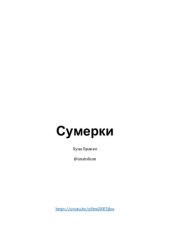 book Cумерки