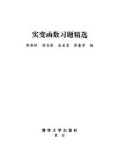 book 实变函数习题精选