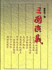 book 三国演义