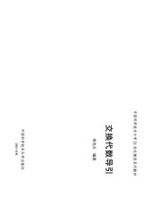 book 交换代数导引