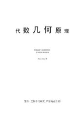 book 代数几何原理