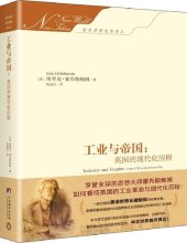 book 工业与帝国: 英国的现代化历程