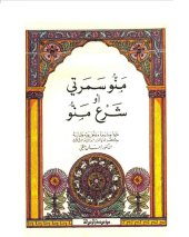 book منو سمرتي أو شرع منو