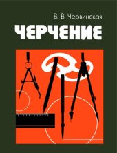 book Черчение