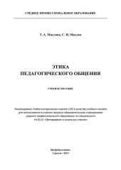 book Этика педагогического общения