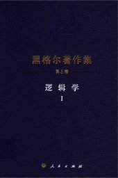 book 逻辑学Ⅰ