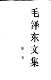 book 毛泽东文集