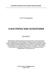 book Электрические измерения