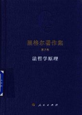 book 法哲学原理